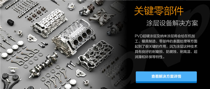 真空鍍膜設(shè)備,離子鍍膜機,真空鍍膜機